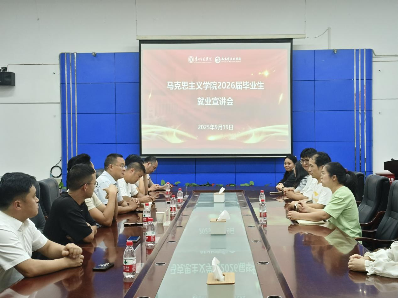 马克思主义学院举办2026届毕业生就业宣讲会