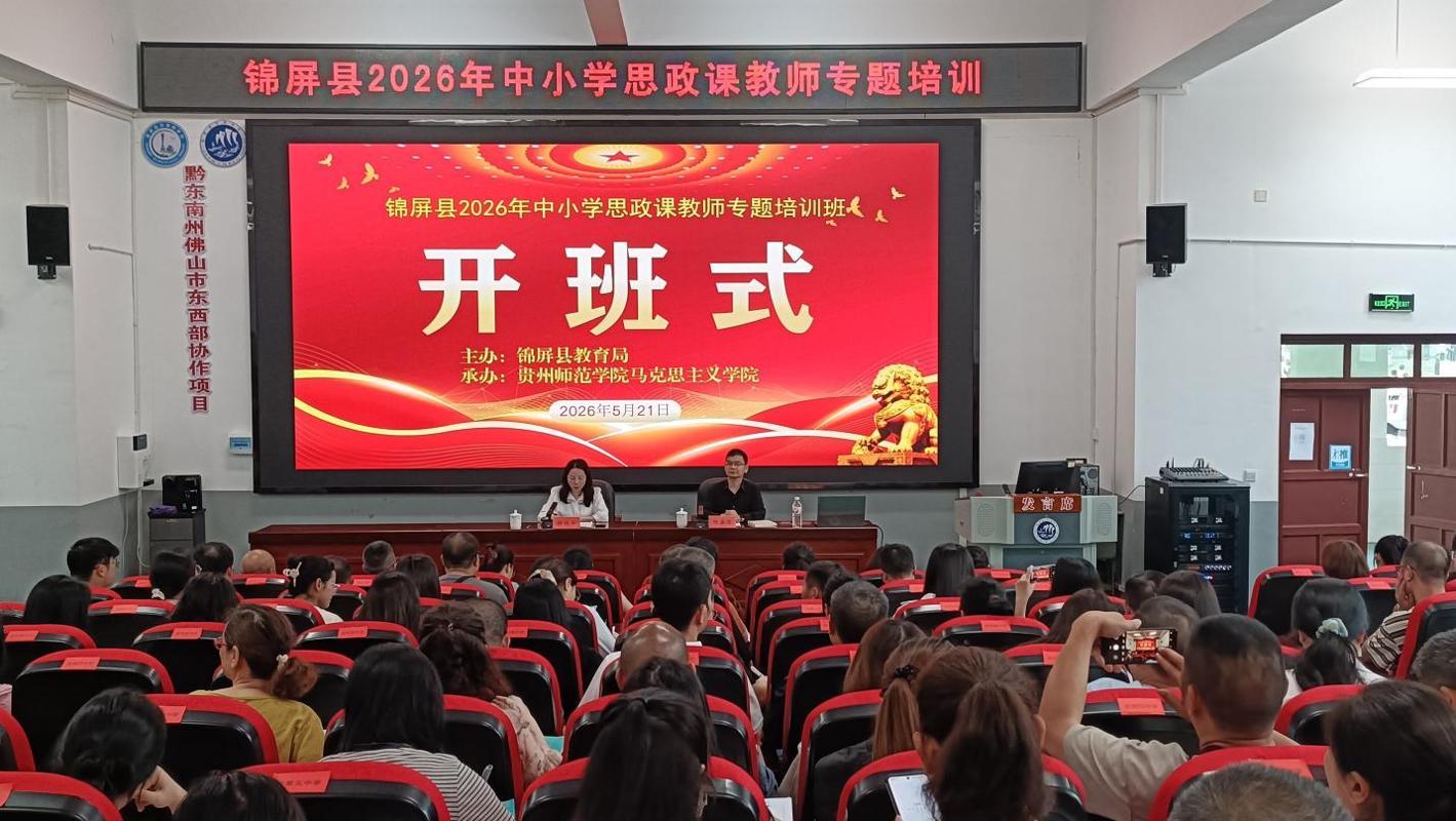 深耕一体化思政育人 赋能县域教育高质量发展——2026年锦屏县中小学思政课教师专题培训圆满落幕